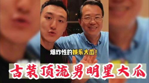 男吃瓜群众,揭秘娱乐圈背后的那些事儿