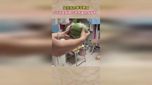 吃瓜女生寝室,欢乐日常与温馨瞬间