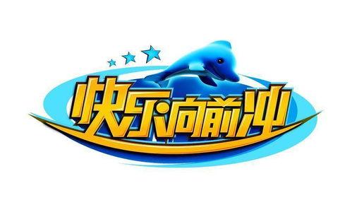 快乐向前冲吃瓜,吃瓜群众的狂欢盛宴