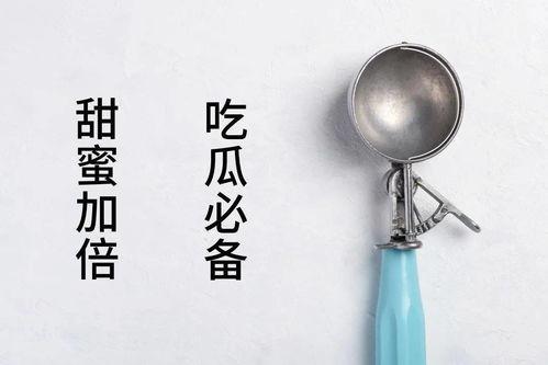 带你吃瓜吃勺子,带你领略“吃瓜吃勺子”的独特魅力