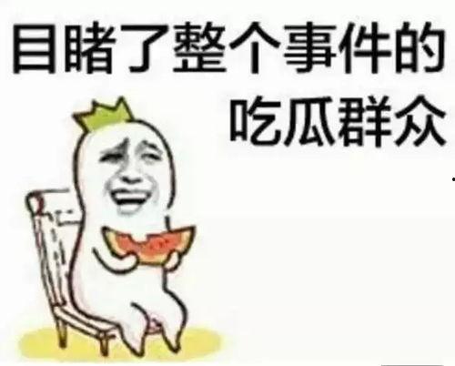 老瓜陪你吃瓜什么意思,揭秘娱乐圈那些不为人知的幕后故事