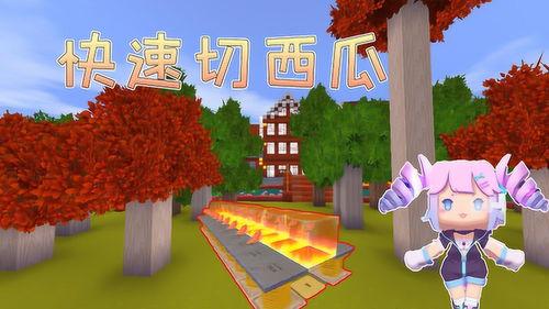 迷你世界大神吃瓜,揭秘迷你世界大神吃瓜背后的真相与笑料